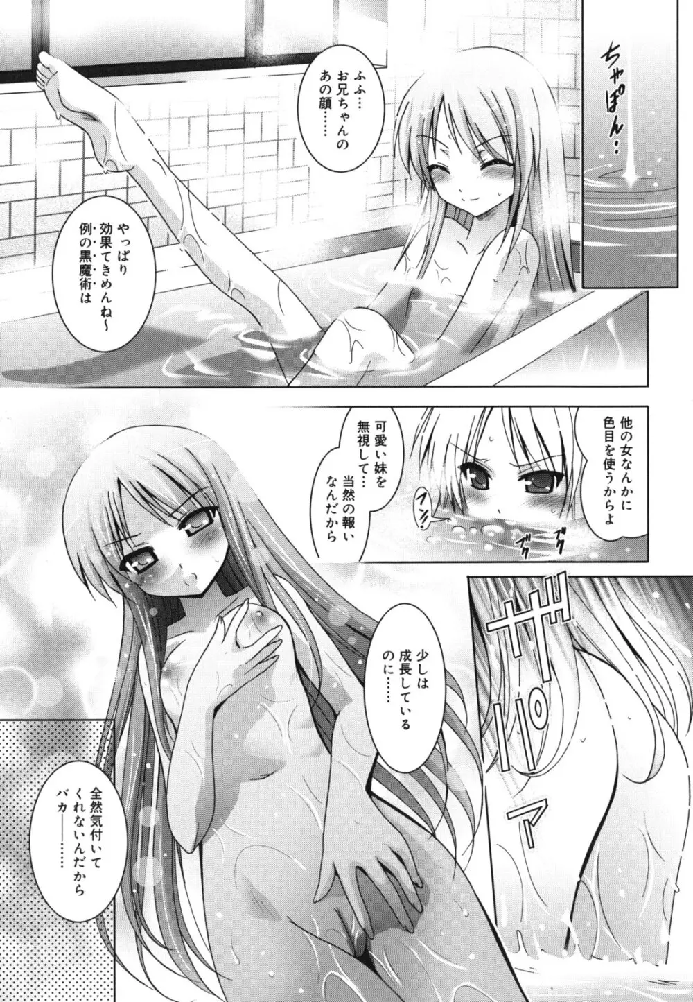 妹が変態で...困る！ Page.132