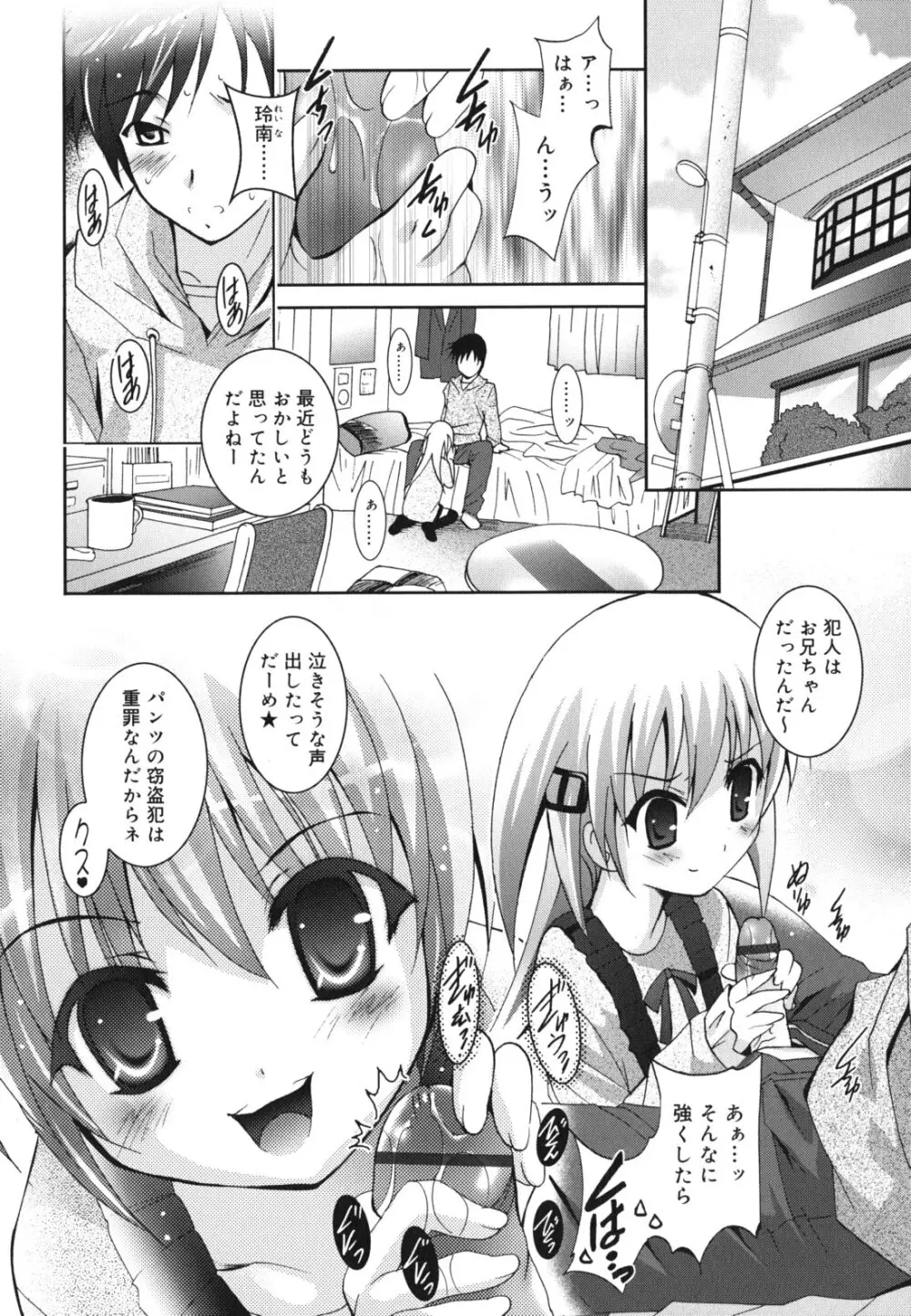 妹が変態で...困る！ Page.151