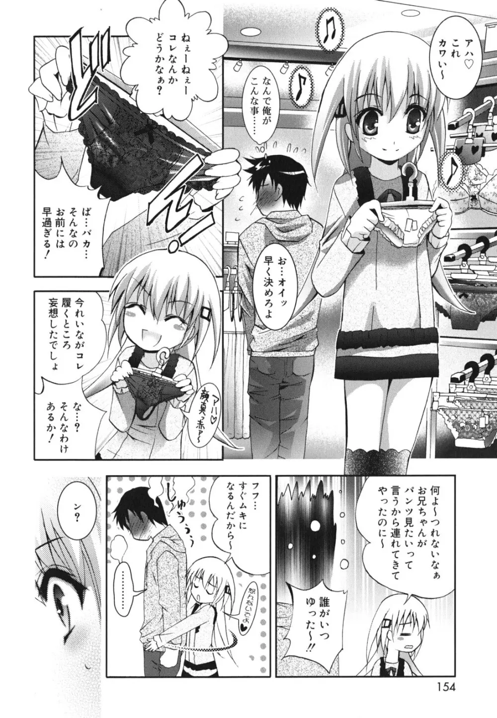 妹が変態で...困る！ Page.155