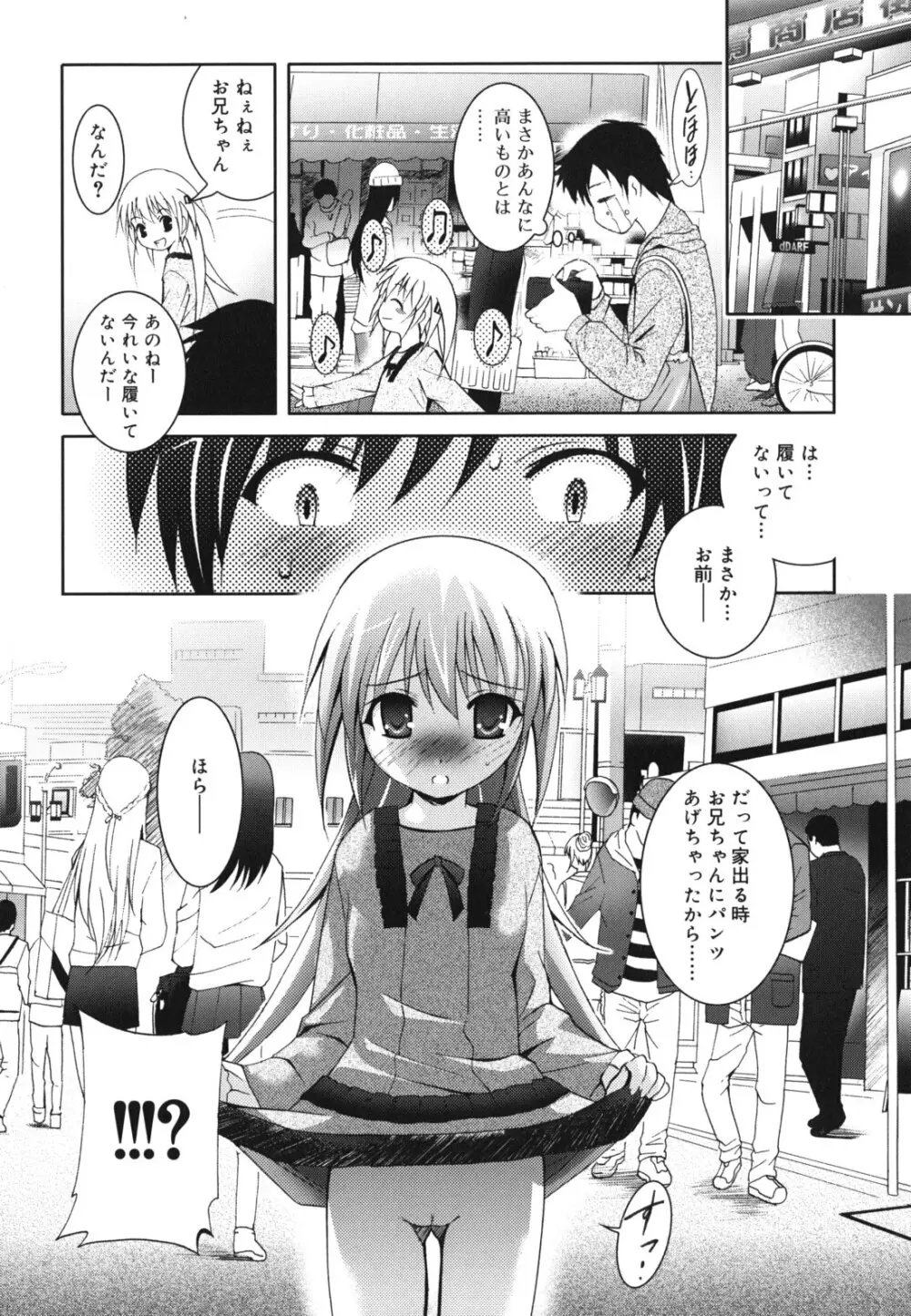 妹が変態で...困る！ Page.157