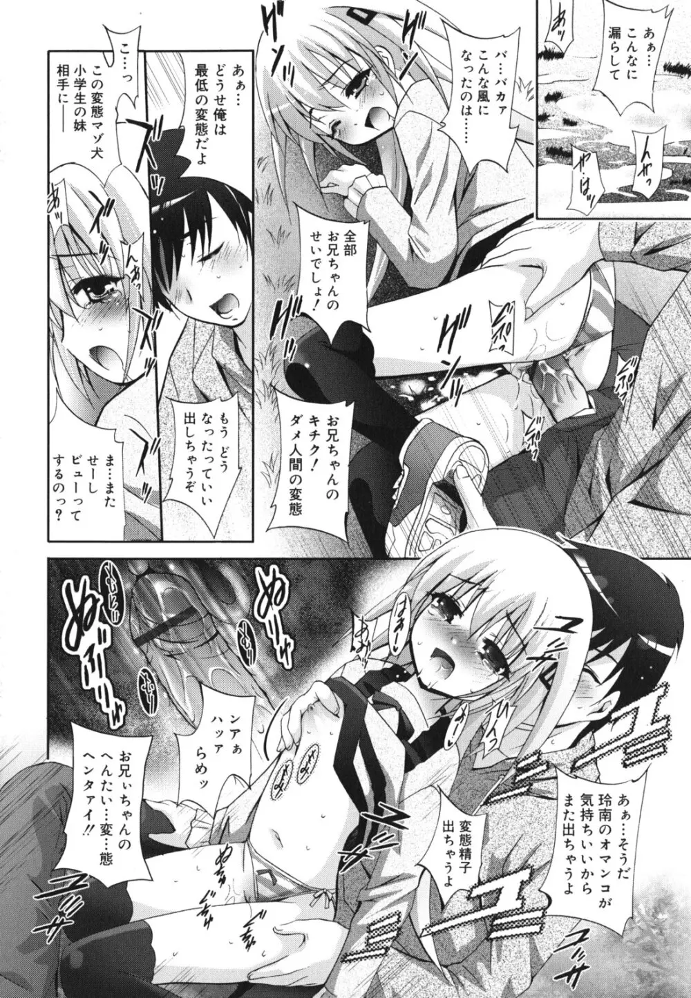 妹が変態で...困る！ Page.167