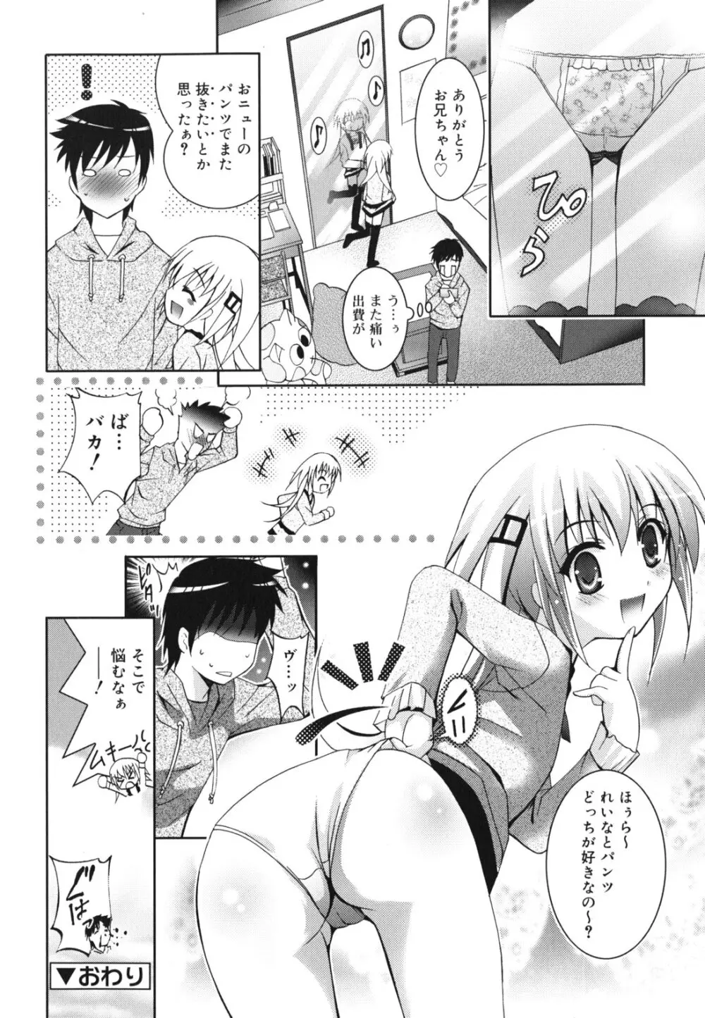 妹が変態で...困る！ Page.169