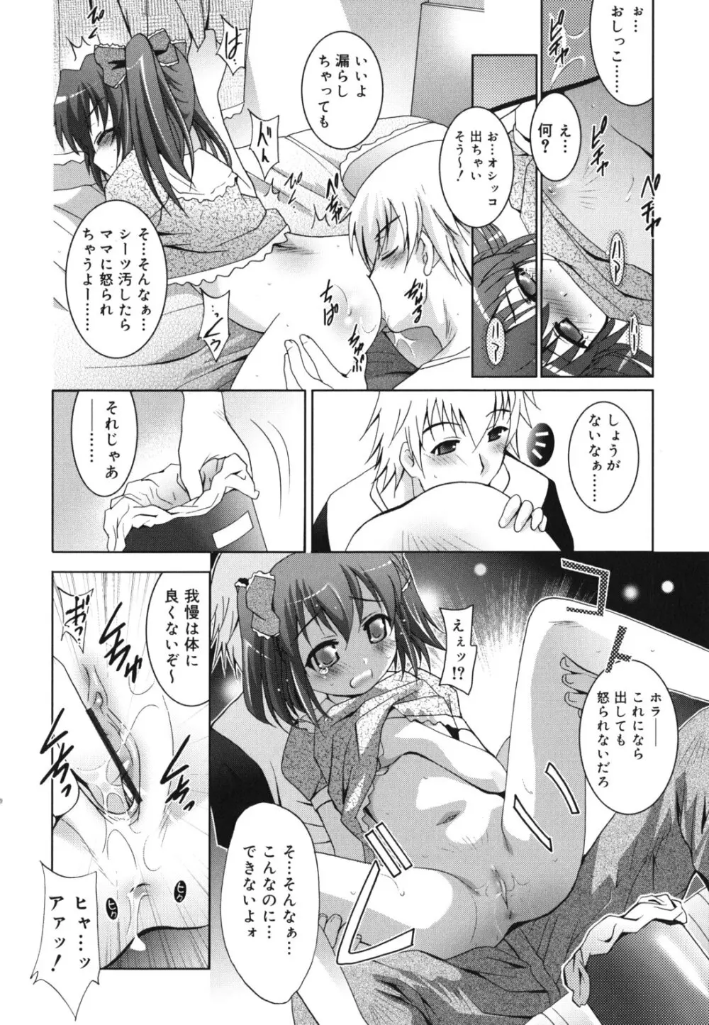 妹が変態で...困る！ Page.177