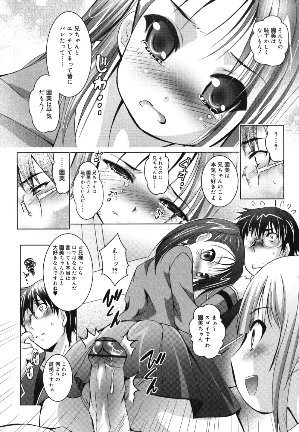 妹が変態で...困る！ Page.75