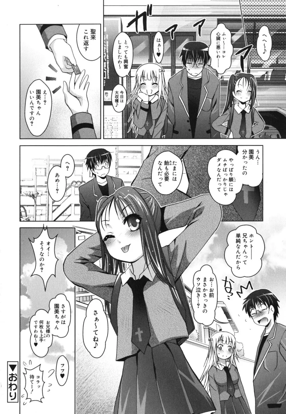 妹が変態で...困る！ Page.87