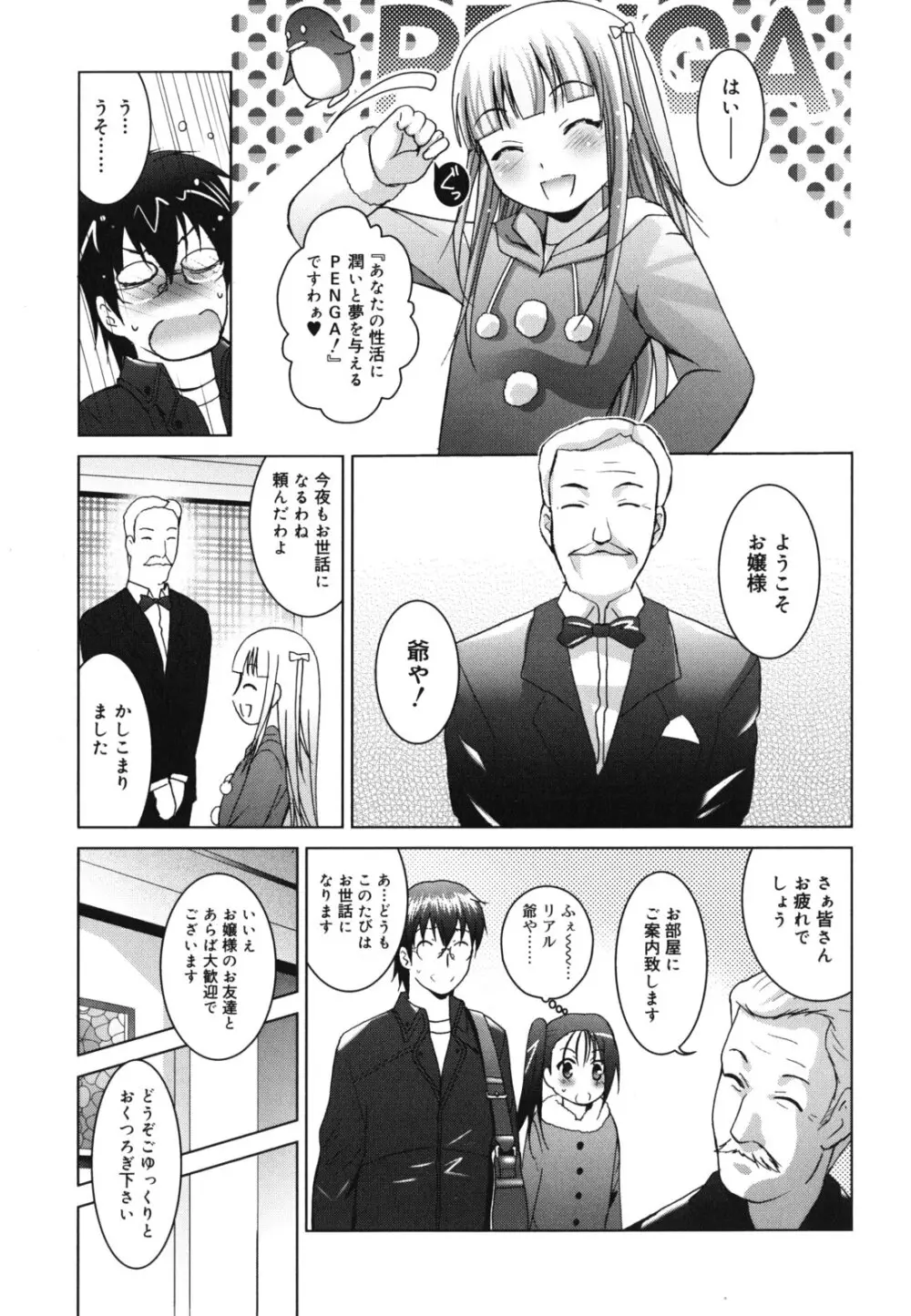 妹が変態で...困る！ Page.90