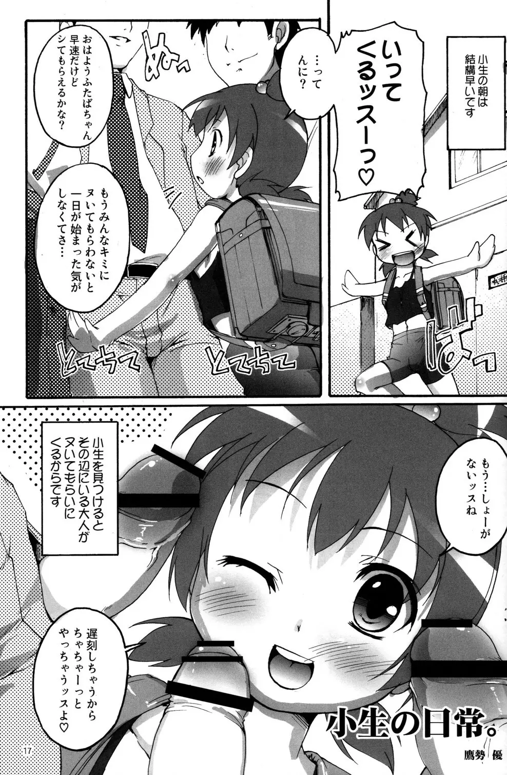 チャンピヲン的侵略術 Page.17