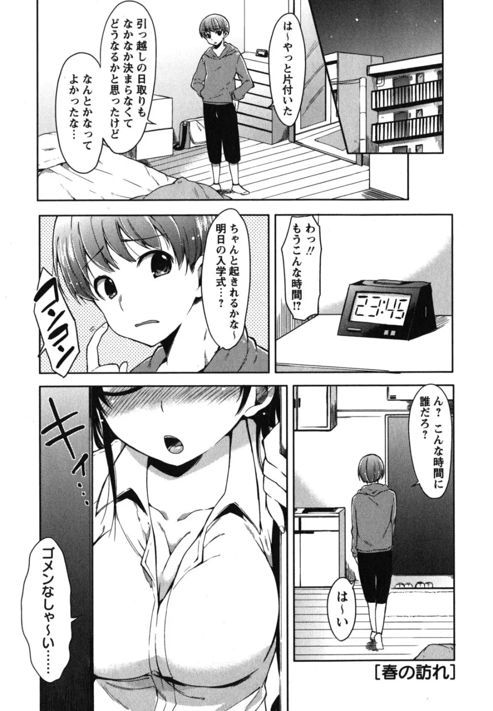 ちゅーLip！ Page.194