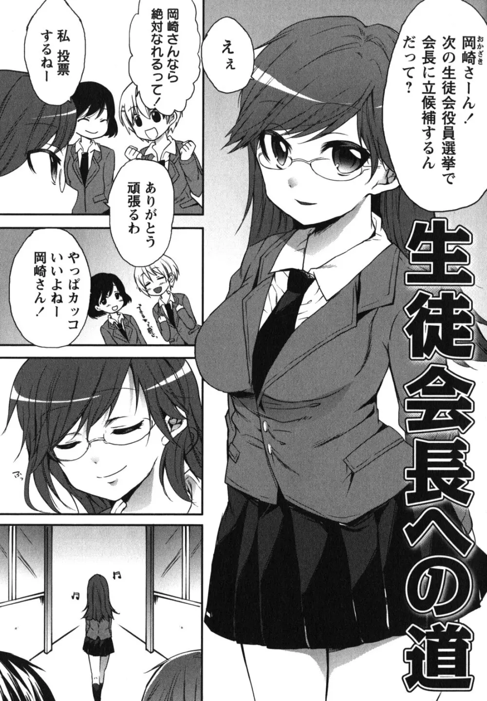 ちゅーLip！ Page.62