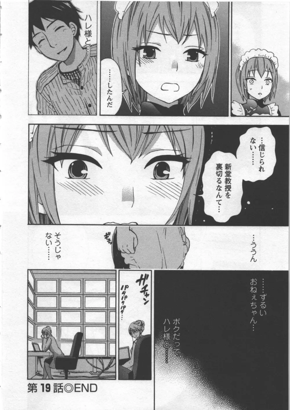 絶対☆は～れむ 3 Page.107