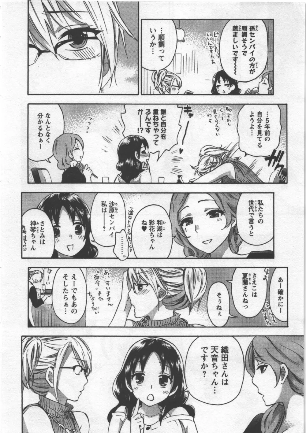 絶対☆は～れむ 3 Page.117