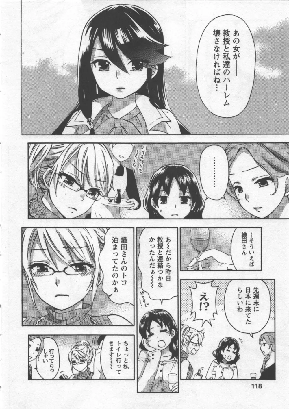 絶対☆は～れむ 3 Page.119