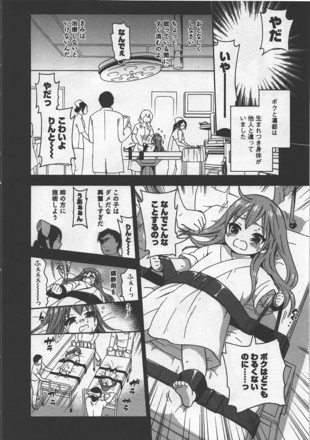 絶対☆は～れむ 3 Page.133