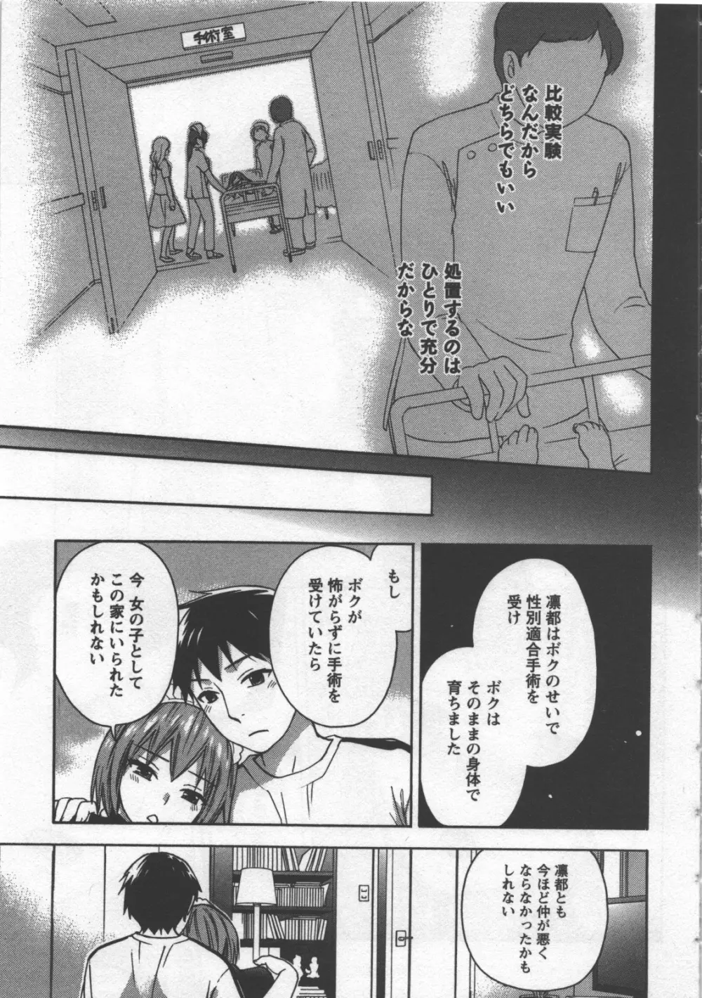 絶対☆は～れむ 3 Page.134