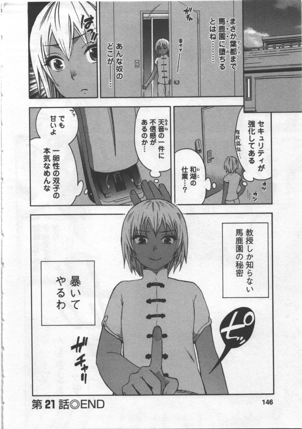 絶対☆は～れむ 3 Page.147