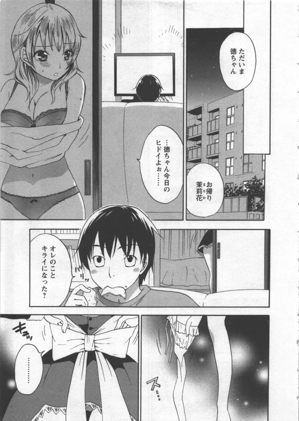 絶対☆は～れむ 3 Page.152