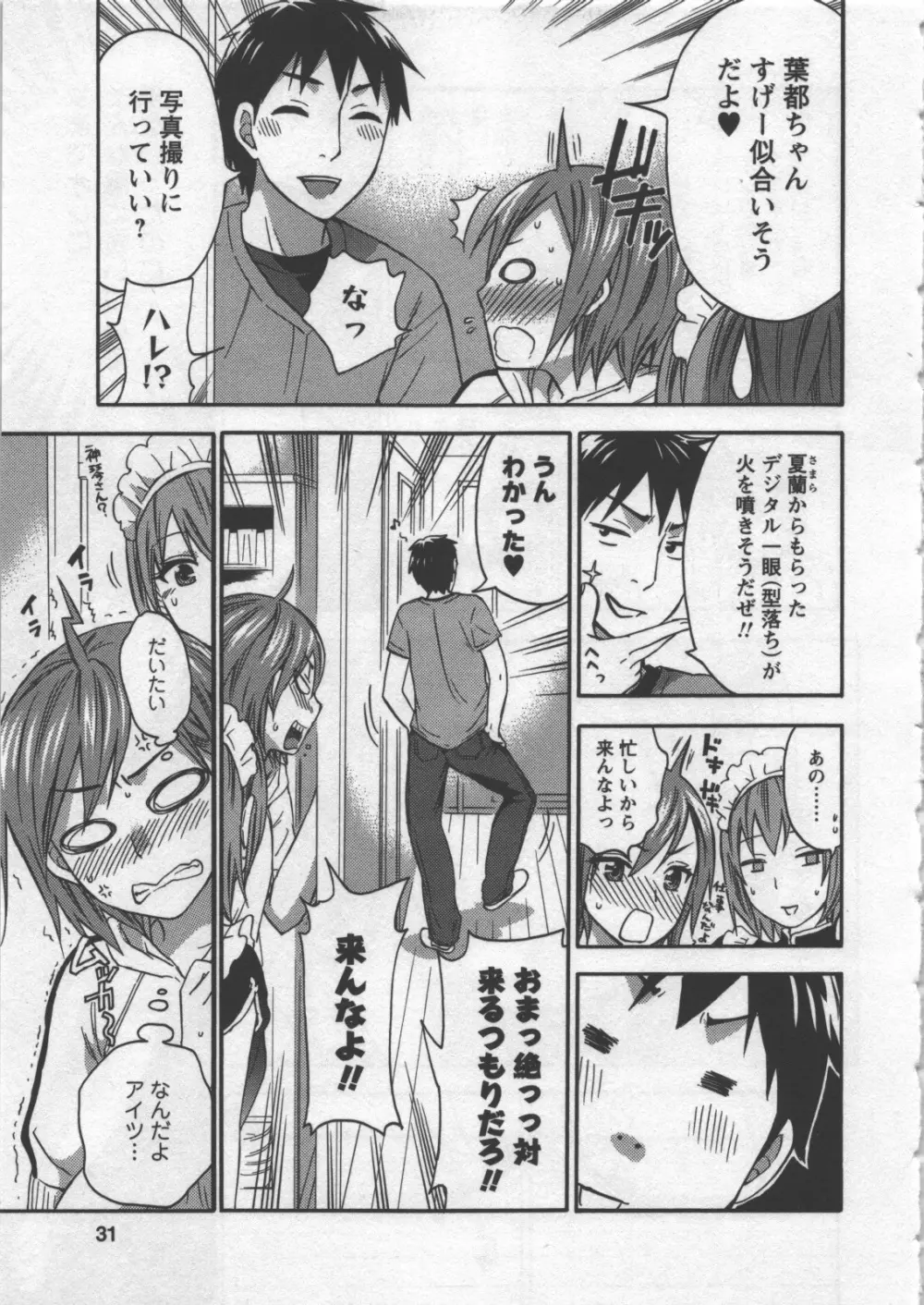 絶対☆は～れむ 3 Page.32