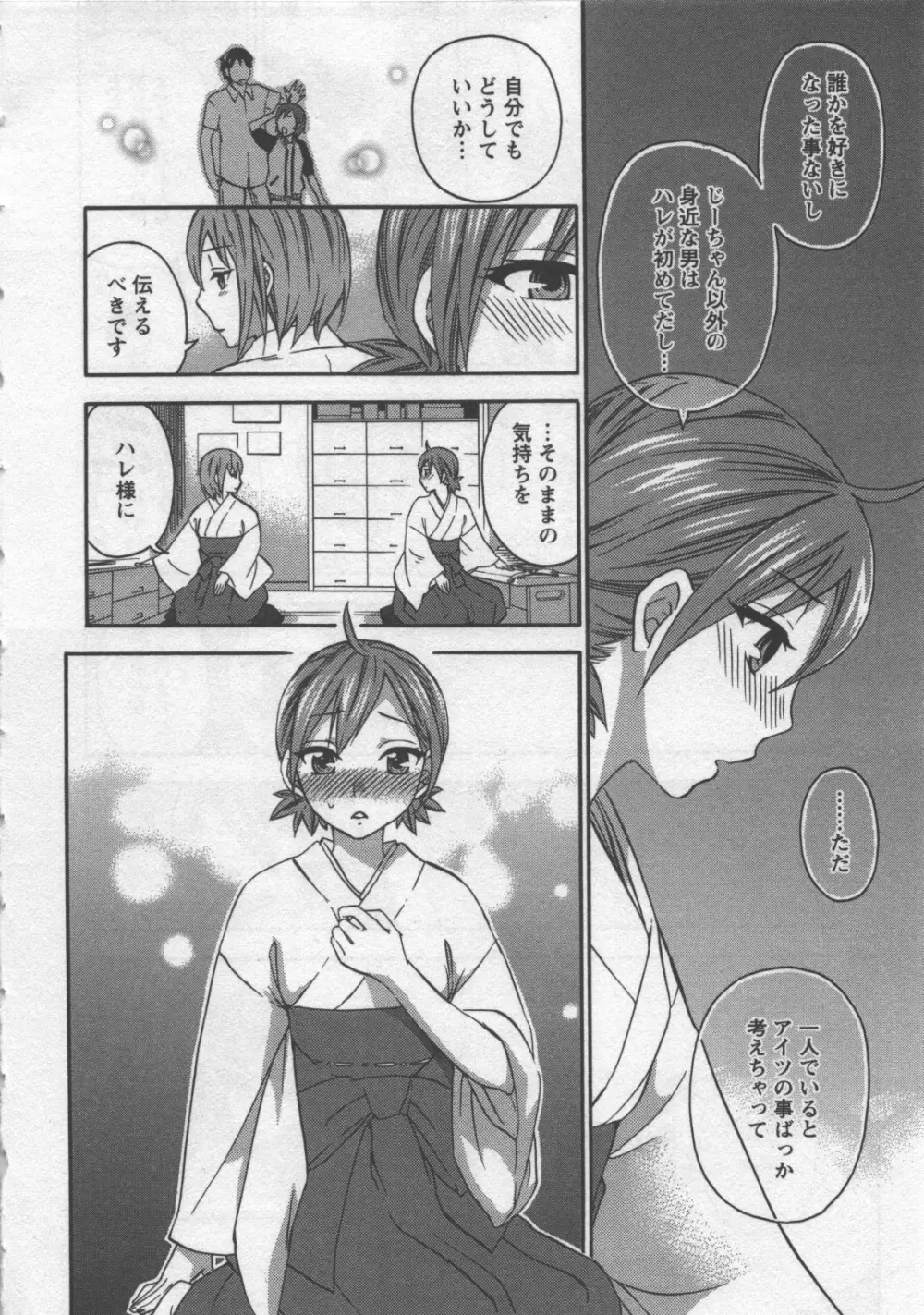 絶対☆は～れむ 3 Page.37