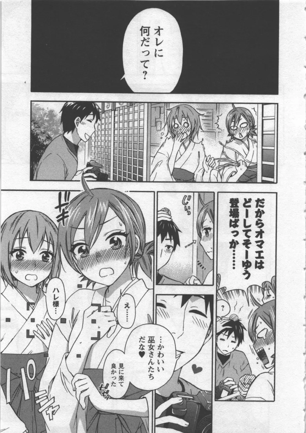 絶対☆は～れむ 3 Page.38