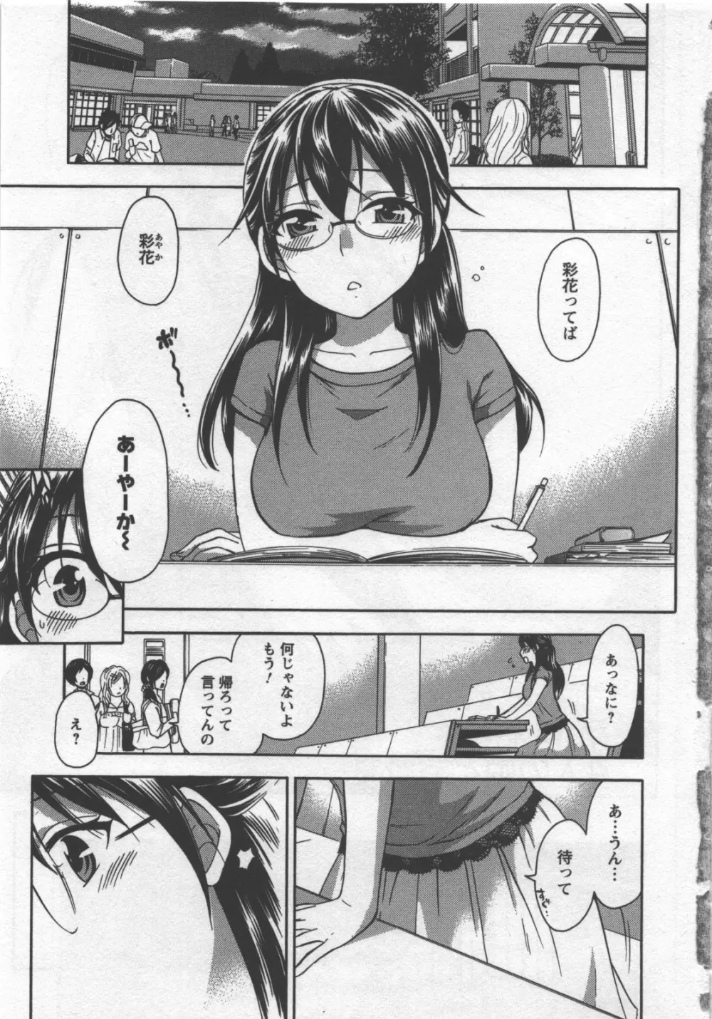 絶対☆は～れむ 3 Page.6