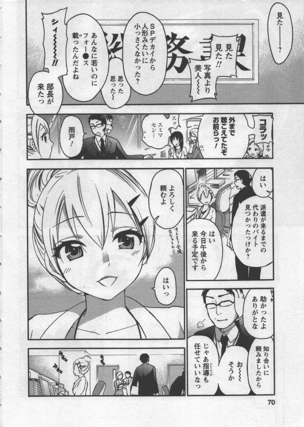 絶対☆は～れむ 3 Page.71