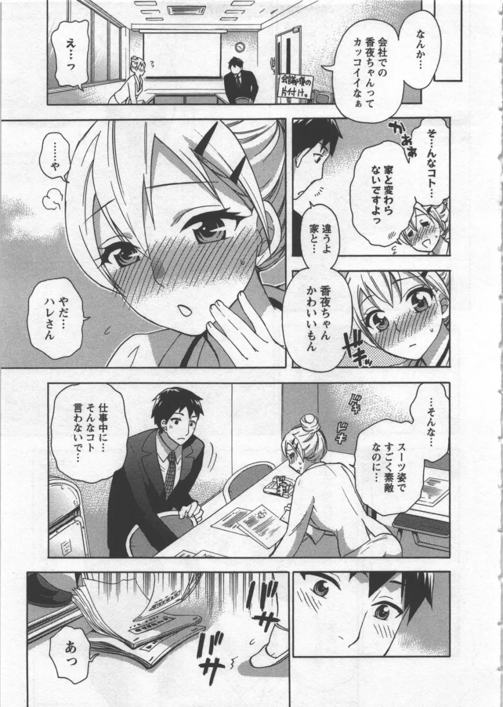 絶対☆は～れむ 3 Page.76