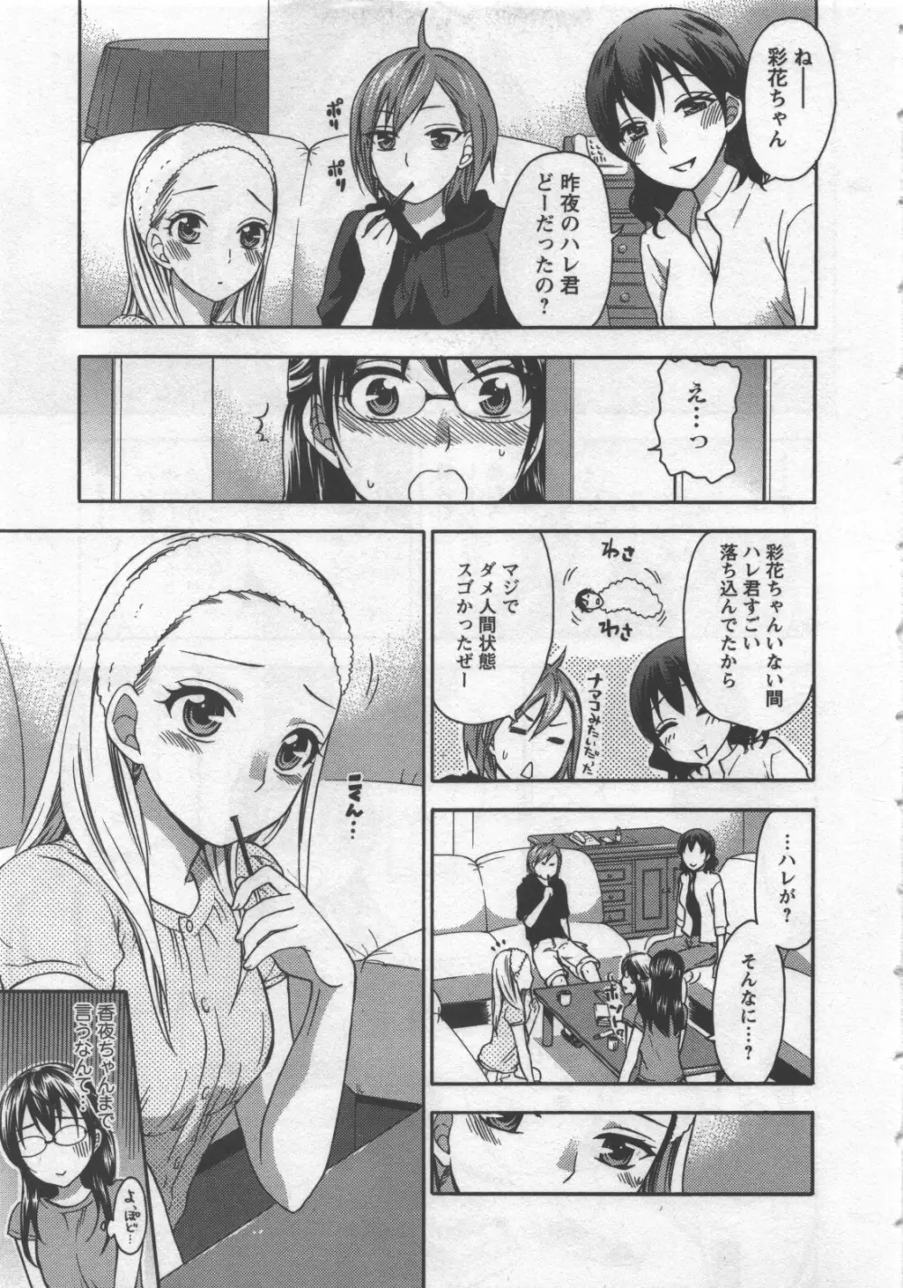 絶対☆は～れむ 3 Page.8