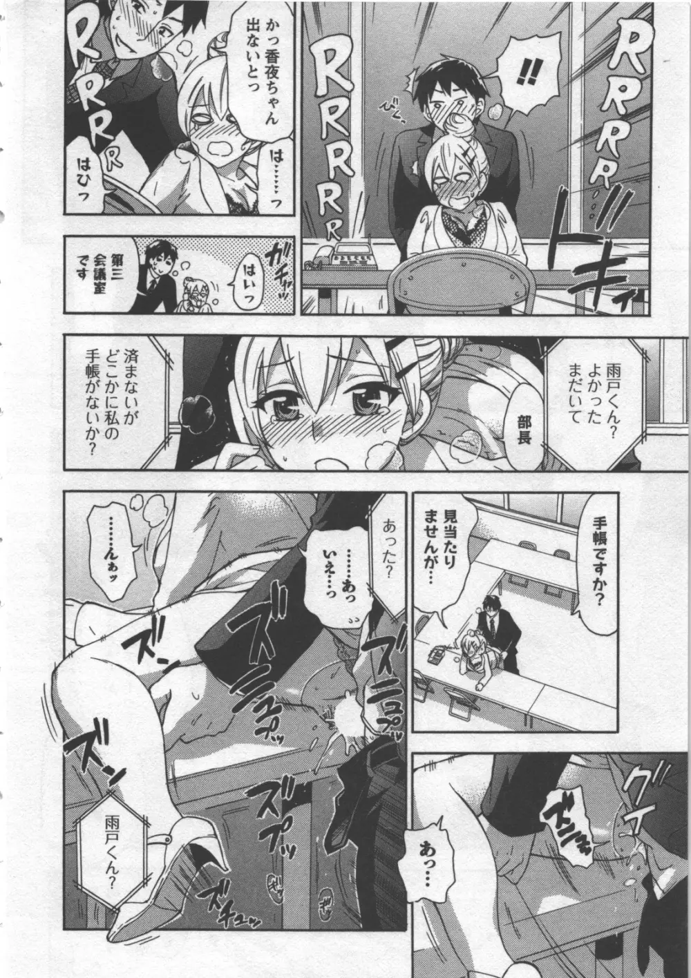 絶対☆は～れむ 3 Page.81