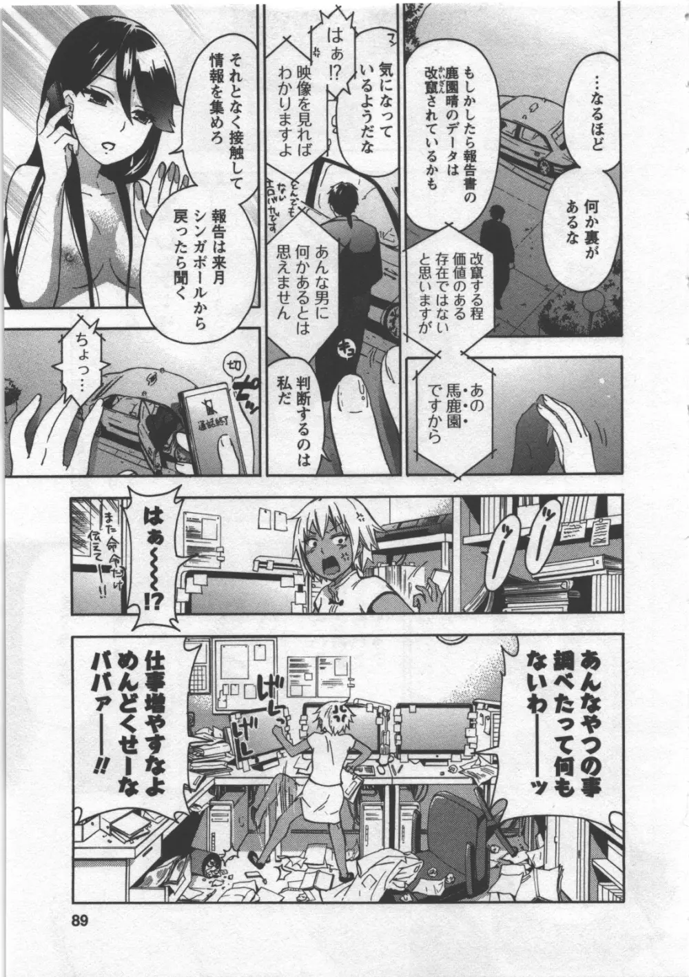 絶対☆は～れむ 3 Page.90