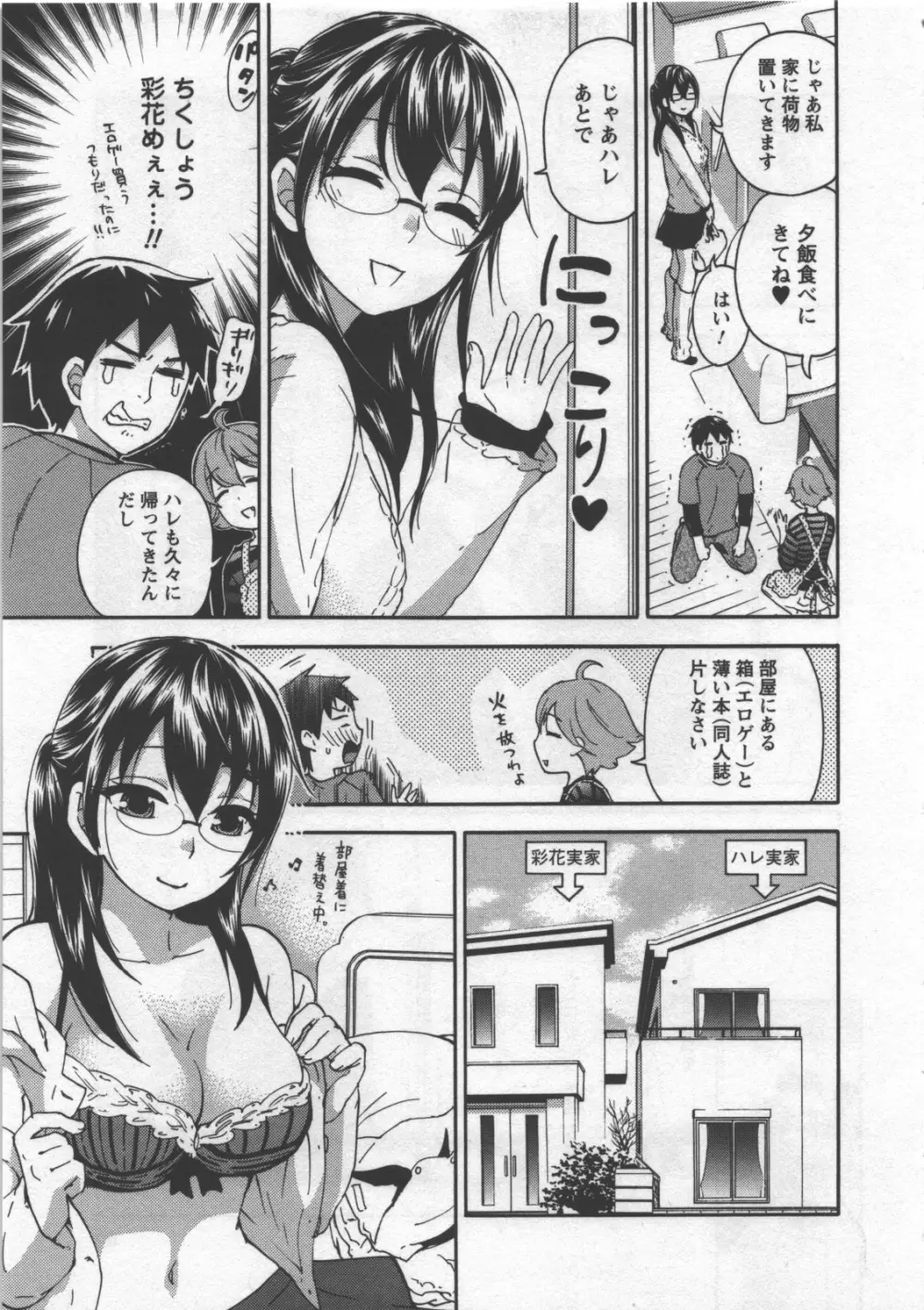 絶対☆は～れむ 3 Page.92