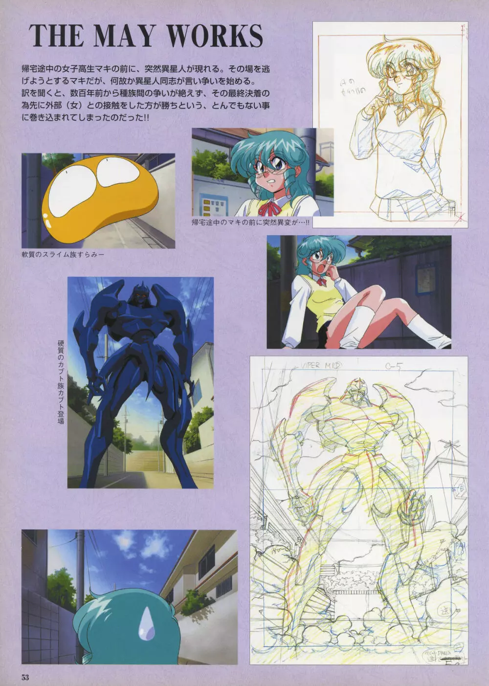 VIPER Series イラスト原画集 IV Page.55