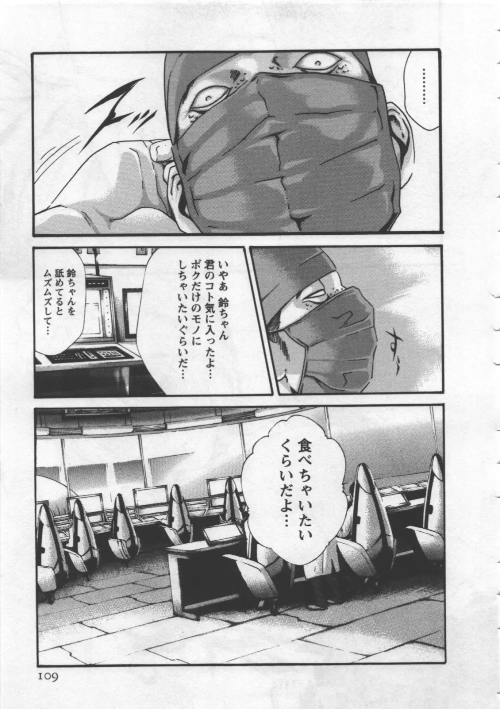 寄性獣医・鈴音 4 Page.111
