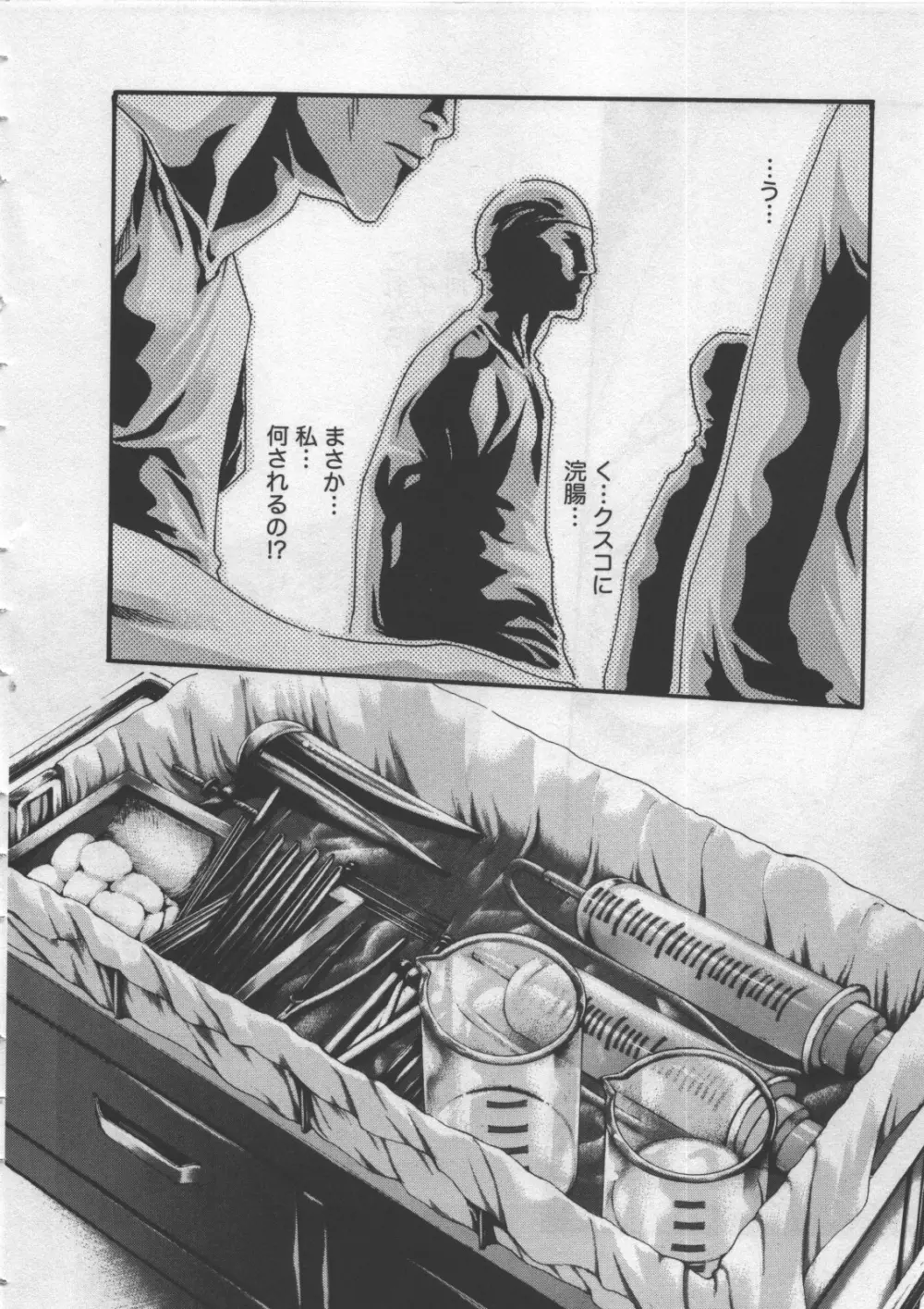 寄性獣医・鈴音 4 Page.120