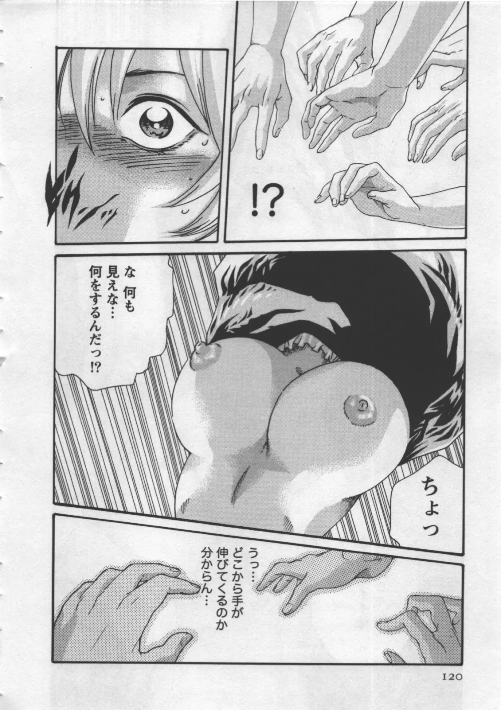 寄性獣医・鈴音 4 Page.122