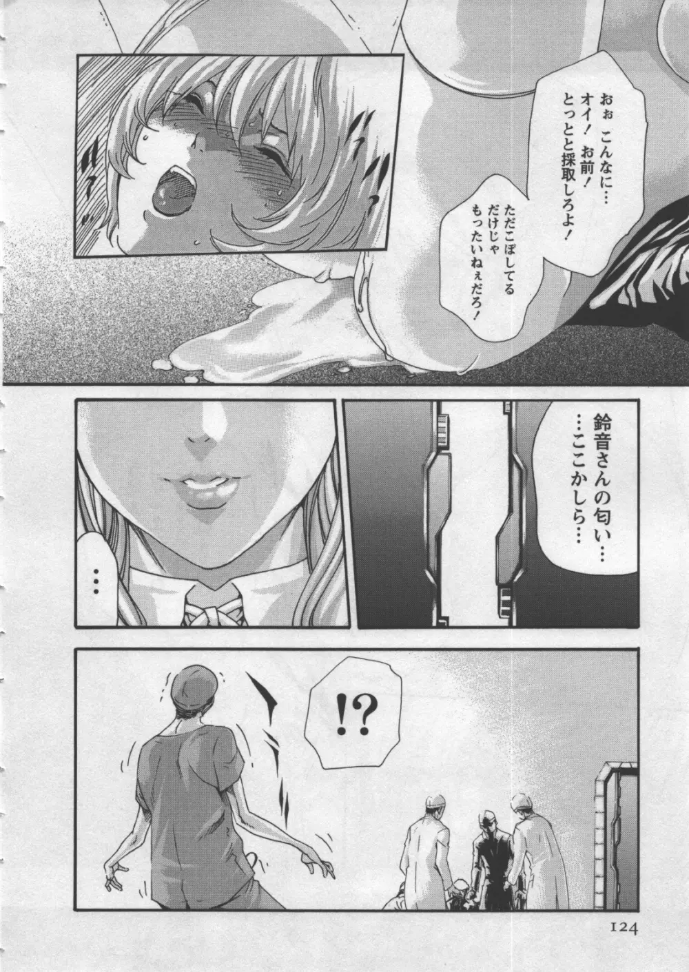 寄性獣医・鈴音 4 Page.126