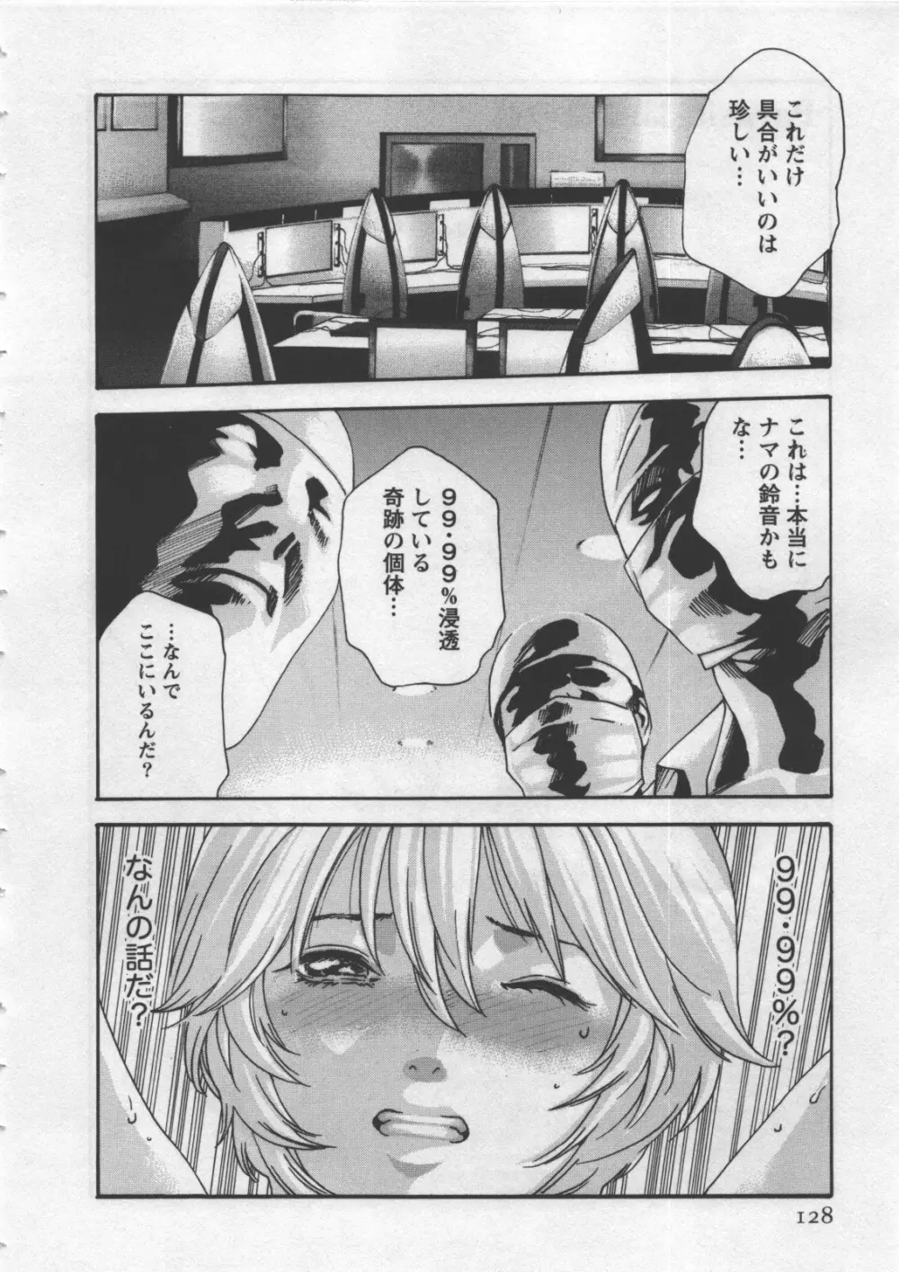 寄性獣医・鈴音 4 Page.130