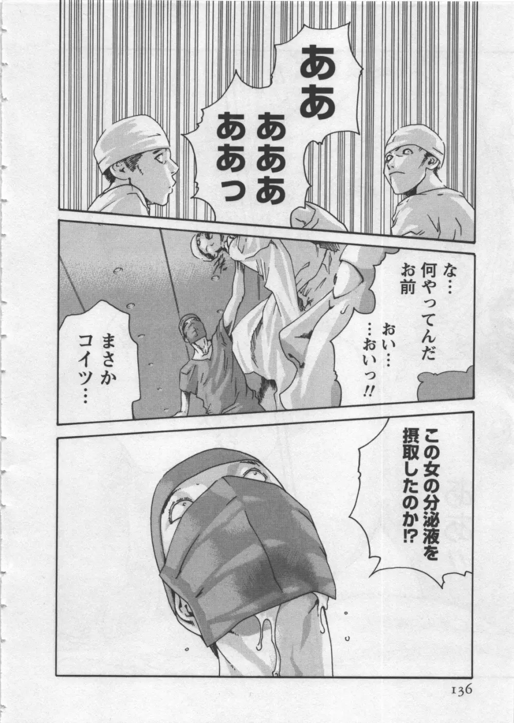 寄性獣医・鈴音 4 Page.138