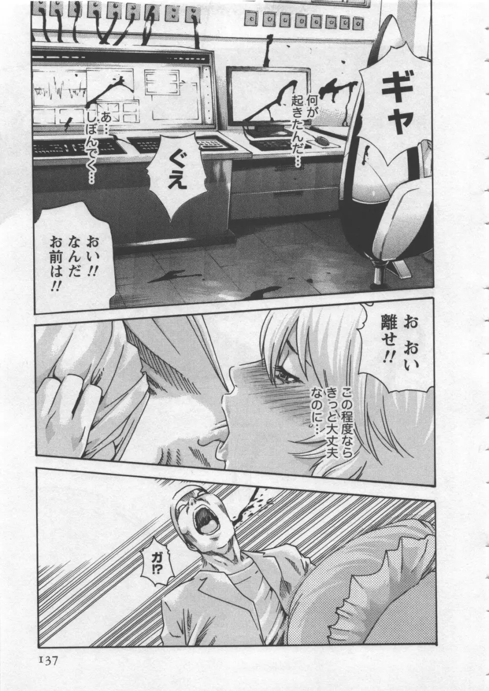 寄性獣医・鈴音 4 Page.139