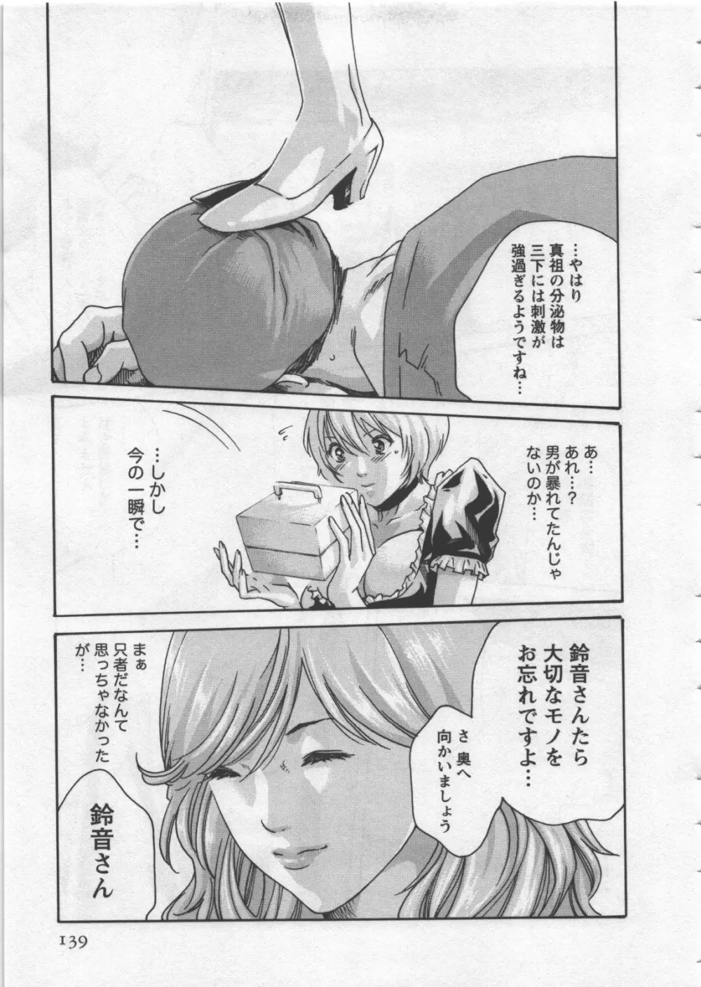 寄性獣医・鈴音 4 Page.141