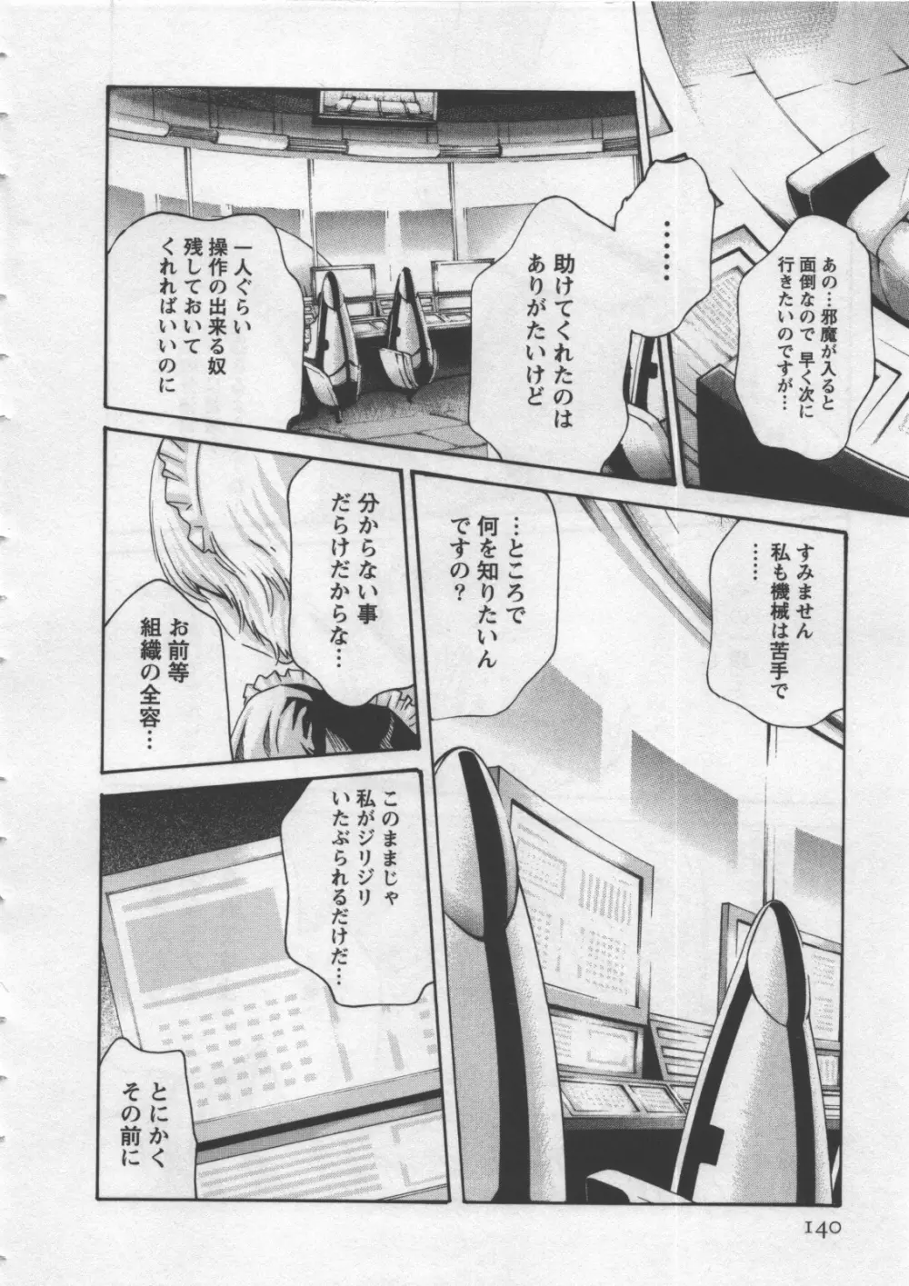 寄性獣医・鈴音 4 Page.142