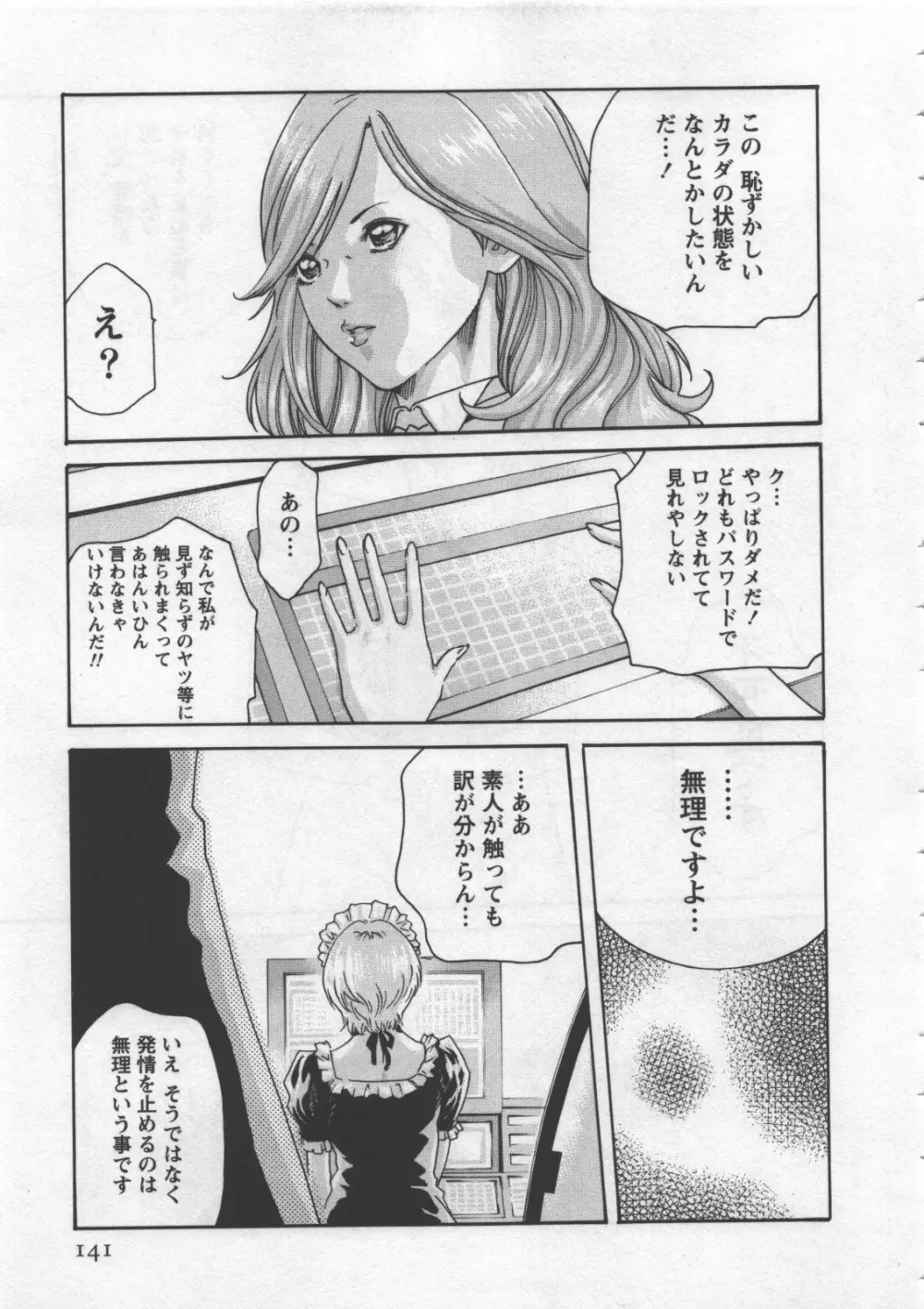 寄性獣医・鈴音 4 Page.143