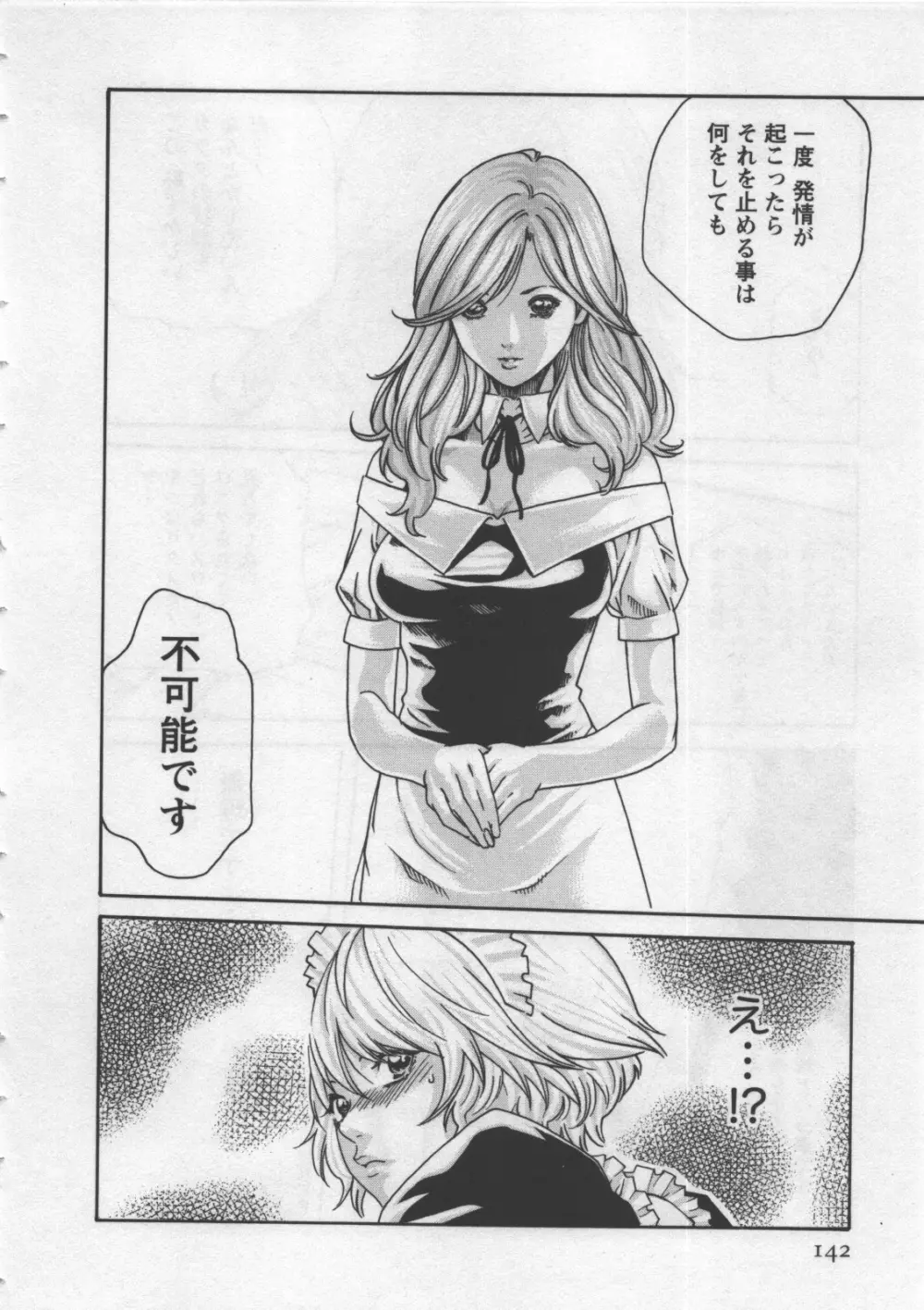寄性獣医・鈴音 4 Page.144