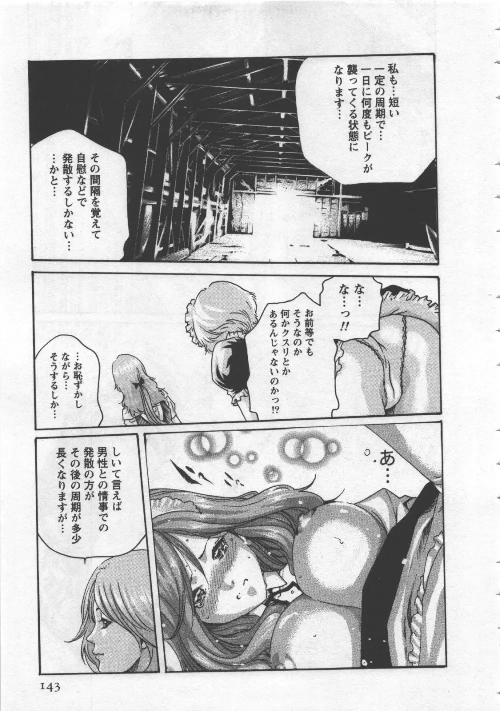 寄性獣医・鈴音 4 Page.145