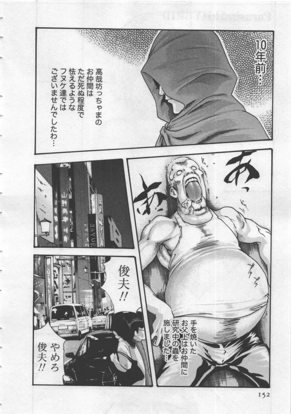 寄性獣医・鈴音 4 Page.154
