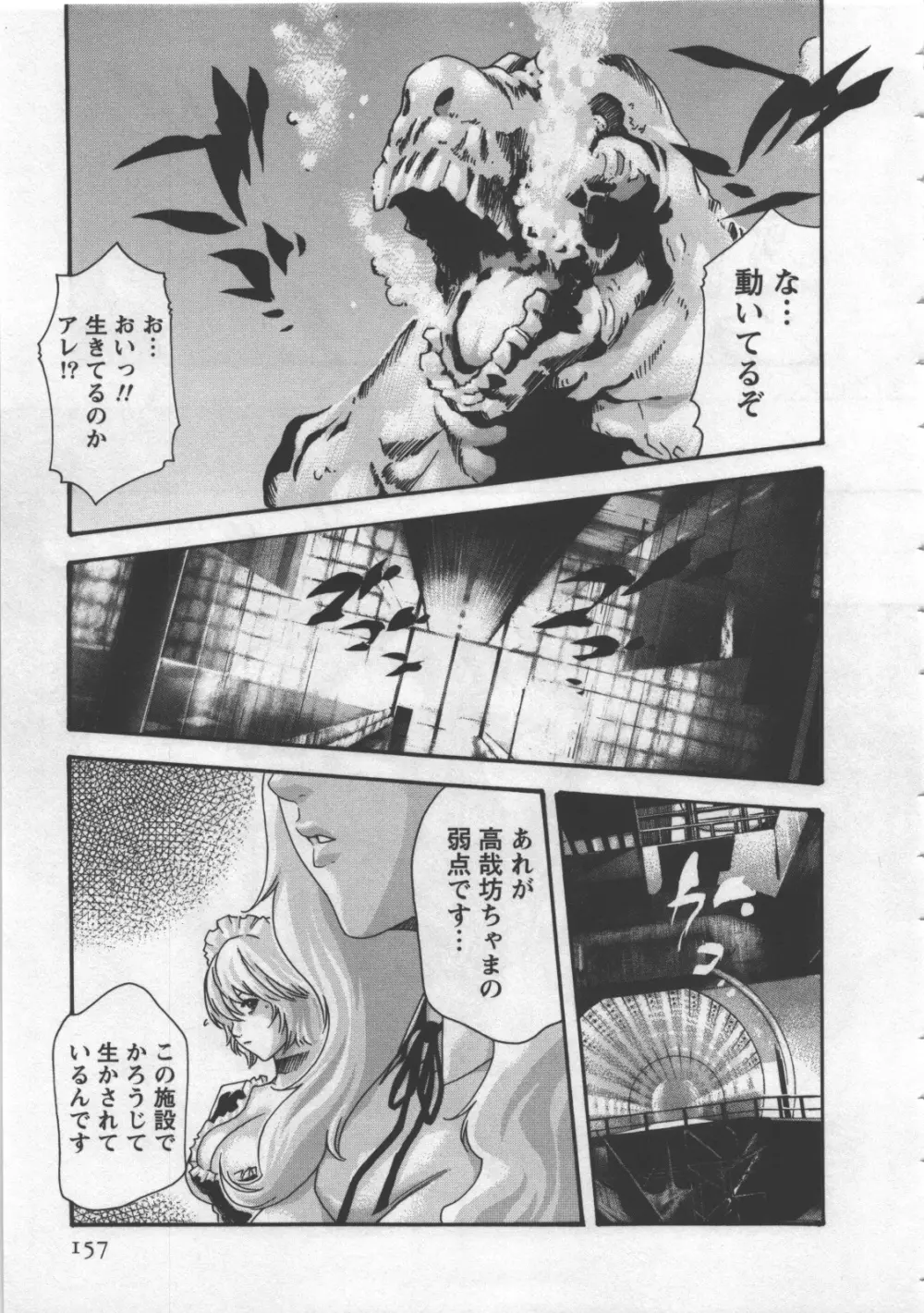 寄性獣医・鈴音 4 Page.159