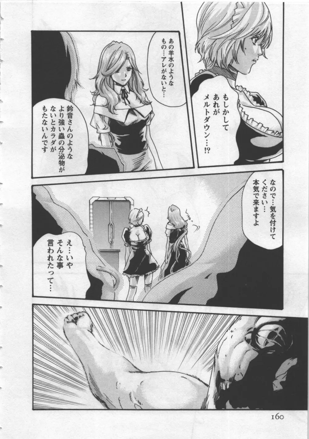 寄性獣医・鈴音 4 Page.162