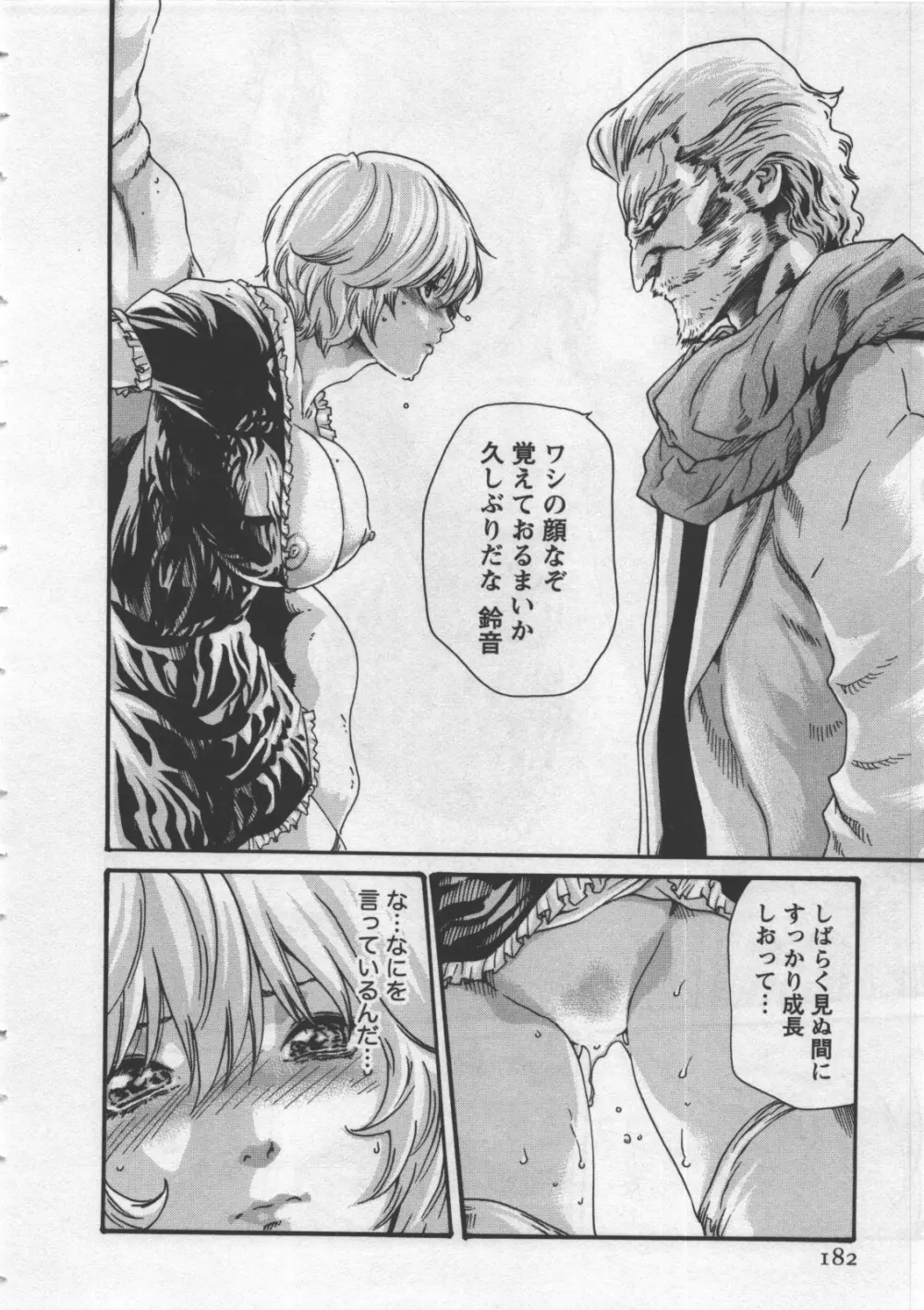 寄性獣医・鈴音 4 Page.184