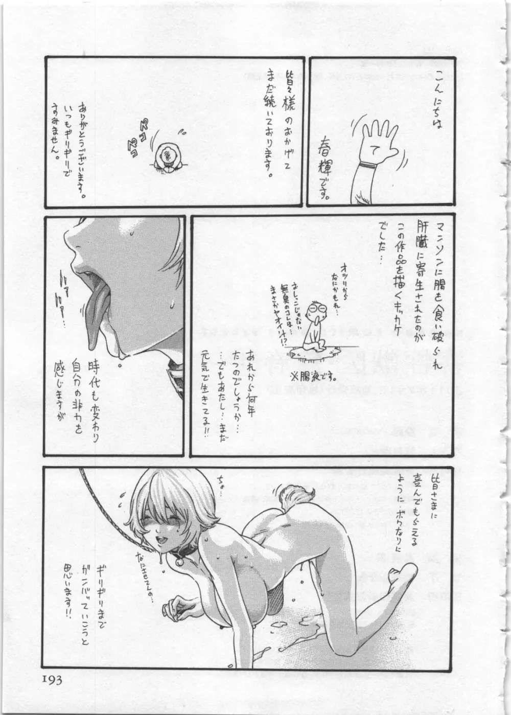 寄性獣医・鈴音 4 Page.195