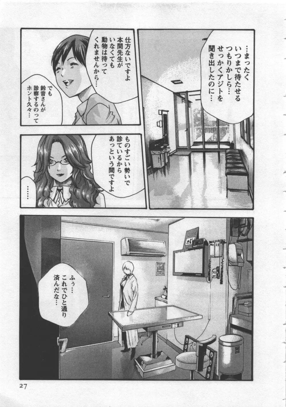 寄性獣医・鈴音 4 Page.29