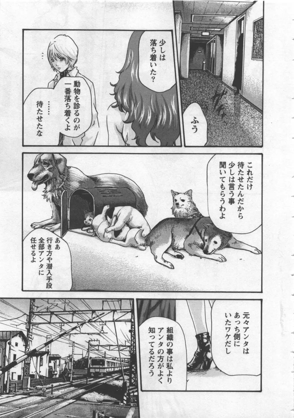 寄性獣医・鈴音 4 Page.31
